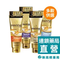 在飛比找蝦皮商城優惠-Pantene 潘婷 3MM護髮精華 180ml【新高橋藥局