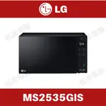 ❤️聊聊破盤價❤️LG 樂金 25L 智慧變頻微波爐 MS2535GIS / MS2535