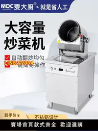 在飛比找樂天市場購物網優惠-炒菜機 麥大廚全自動炒菜機商用大型食堂用滾筒炒飯機烹飪智能翻