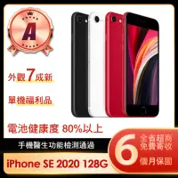 在飛比找momo購物網優惠-【Apple】A級福利品 iPhone SE 2020 12