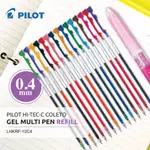 【文具本願】PILOT 百樂 HI-TEC-C 0.4 超細變芯筆 筆芯 LHKRF-10C4