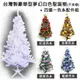 摩達客 台灣製6尺/6呎(180cm)豪華版夢幻白色聖誕樹 (+飾品組)(不含燈) 本島免運費