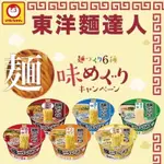 《佳媽》日本 東洋 麵達人 碗麵系列 豚骨 雞汁醬油 味增 擔擔麵