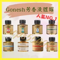 在飛比找蝦皮購物優惠-現貨 GONESH 日本 芳香劑 液體罐 8號 4號 車用 