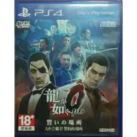 在飛比找蝦皮購物優惠-PS4 人中之龍0 中文版