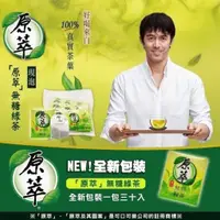 在飛比找蝦皮商城優惠-【原萃】無糖綠茶茶包 (2gx30包)