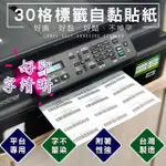 【UP101】【WIDE VIEW】平台專用標籤自黏貼紙30格200張(30200)