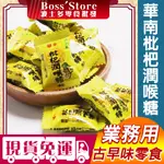 波士多 華南枇杷糖 3000G 量販包 零食批發 枇杷潤喉糖 羅漢果枇杷潤喉糖 薄荷糖 涼糖 硬糖 糖果 古早味零食