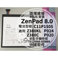 在飛比找蝦皮購物優惠-華碩 ZenPad8 8.0 電池 Z380KL Z380C