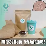 必買 咖啡豆 人氣熱賣款 義式綜合 巴西 曼巴 曼特寧 瓜地馬拉 美式咖啡 拿鐵 手沖 掛耳包 咖啡禮盒 沐享工作室