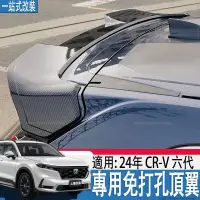 在飛比找蝦皮商城精選優惠-適用於23-24年式 本田 HONDA CRV6代 CRV6