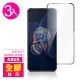 ASUS Zenfone 8 Flip ZS672KS 6.67吋 滿版全膠鋼化膜手機保護貼(3入 Zenfone8Flip保護貼)