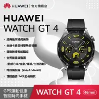 在飛比找momo購物網優惠-【HUAWEI 華為】WATCH GT4 GPS 46mm 