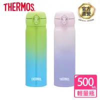 在飛比找momo購物網優惠-【THERMOS膳魔師】不鏽鋼漸層超輕量彈蓋保溫瓶500ml