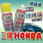 噴師傅-汽車原色冷烤漆，三陽HONDA車系專用，汽車刮傷、刮痕，車漆刮傷、刮痕均可處理，點噴兩用