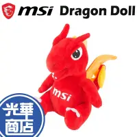 在飛比找蝦皮購物優惠-MSI 微星 Dragon Doll 抱抱龍娃娃 抱抱龍 娃
