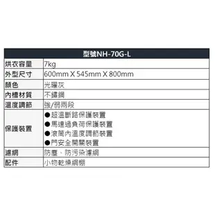 Panasonic國際牌 7公斤落地型乾衣機 NH-70G-L