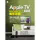 Apple TV好好玩：蘋果達人暗藏的Apple TV進擊攻略 (電子書)