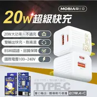 在飛比找樂天市場購物網優惠-MOBIA摩比亞 MP-20W A+C充電器 充電頭 PD2