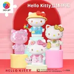 3D-JP三麗鷗HELLO KITTY50週年潮玩手辦立體拼圖玩具送禮物去賞櫻