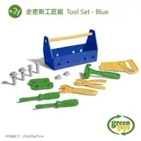 在飛比找樂天市場購物網優惠-美國greentoys感統玩具-史密斯工匠組【檢驗符合最高安