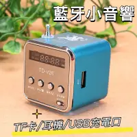 在飛比找蝦皮購物優惠-TD-V26插卡 音箱 收音機 隨身碟 便攜式 迷妳小音響 