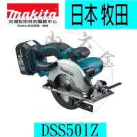 在飛比找Yahoo!奇摩拍賣優惠-『青山六金』附發票 單主機 MAKITA 牧田 DSS501