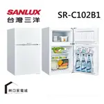 補助500 SANLUX台灣三洋 102L 雙門定頻電冰箱 SR-C102B1