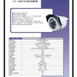 1080P 4合1 紅外線攝影機