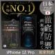 【INGENI徹底防禦】iPhone 12 Pro 日本旭硝子玻璃保護貼 全滿版 黑邊