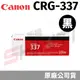 CANON CRG-337 原廠黑色碳粉匣 適用MF232w/MF244dw/MF236n/MF249dw/MF212w/MF229dw/MF216n