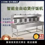 煲仔飯爐商用電爐智能全自動飯店煲仔飯外賣鍋巴電用砂鍋煲仔飯機