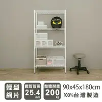 在飛比找樂天市場購物網優惠-收納架/倉庫架 輕型 90x45x180cm 四層烤漆白波浪