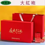 【喲喲茶】武夷山大紅袍 茶葉禮盒 送親戚送朋友 節日高檔禮品 茶葉大禮包 大紅袍 肉桂 水仙茶