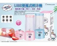 在飛比找Yahoo!奇摩拍賣優惠-Hello kitty USB便攜式榨汁機/藍