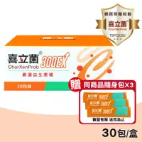 在飛比找PChome24h購物優惠-喜立菌300EX 2gX30包/盒