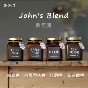 John's Blend | 日本 香氛膏 擴香瓶 室內芳香 擴香膏| 白麝香 蘋果梨子香 紅酒香 茉莉麝香| 經典口味