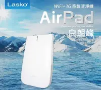 在飛比找博客來優惠-美國 Lasko AirPad 白朗峰 超薄空氣清淨機 HF