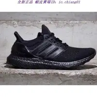 在飛比找蝦皮購物優惠-adidas ultraboost 3.0 全黑 編織 馬牌