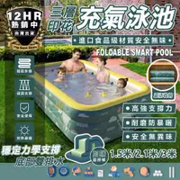 在飛比找松果購物優惠-S-SportPlus+三層充氣泳池 充氣游泳池 2.1米充