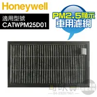 在飛比找樂天市場購物網優惠-Honeywell ( CATWPM25F01 ) PM2.