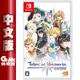 NS Switch《時空幻境 宵星傳奇 Remaster》中文版【GAME休閒館】二手 / 中古