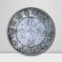 在飛比找蝦皮購物優惠-二十四年安徽省造仿古銀元 金屬硬幣工藝品銀圓收藏銅幣光緒元寶