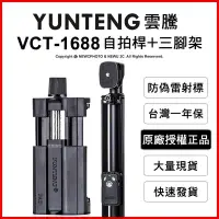 在飛比找Yahoo!奇摩拍賣優惠-【薪創台中】免運 雲騰 YUNTENG VCT-1688 藍