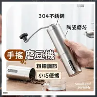 在飛比找樂天市場購物網優惠-咖啡磨豆器【手搖匠心之作 台灣現貨】手搖磨豆機 磨粉器 磨豆