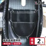 【E.DOT】2入組 機車椅墊收納袋(車廂置物袋)