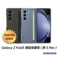 在飛比找蝦皮商城優惠-三星 SAMSUNG Galaxy Z Fold5 原廠 薄