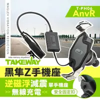 在飛比找有閑購物優惠-TAKEWAY 黑隼Z手機座(單手機座) 無線充電-逆磁浮減