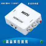 熱銷· 包郵HDMI轉AV轉換器 AVI轉HDM線HDMI轉電視AV線 HDMI轉CVBS連接線