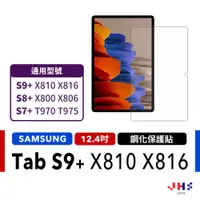 在飛比找蝦皮商城優惠-【JHS】SAMSUNG Galaxy Tab S9+ X8